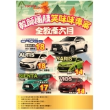 toyota 111.06汽車團購