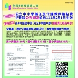 爭取調高中小學教學支援人員的鐘點費、及高國中小代課教師之鐘點費